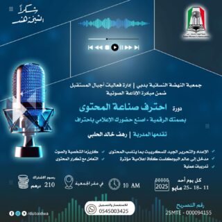 اجعل حضورك متميزا
المقاعد محدودة