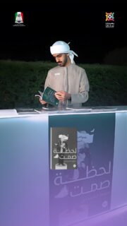 🎥✨ لقاء مميز في مهرجان ريتش ضمن قسم المشاريع الوطنية الإبداعية مع الكاتب سعود الشيباني @soud71 ، الذي يأخذنا في رحلة أدبية غنية عبر كتابه "لحظة صمت". 📖✨
بأسلوب إبداعي عميق، يروي الكتاب @soud71 قصصًا وحقائق وتجارب واقعية، تنبض بالمشاعر الصادقة، وتُلهم القارئ لإعادة التفكير في زوايا الحياة المختلفة. تجربة أدبية فريدة تعكس حكمة وعمق التجربة الإنسانية. ✨💡
🌟 استمتعوا برؤية لمحة عن الإبداع الذي احتضنه مهرجاننا!
#مهرجان_ريتش #مجتمع_ريتش #جمعية_النهضة_النسائية_بدبي #دبي #مكتبة_محمد_بن_راشد #ريتشي #كتب #أدب #إبداع #لحظة_صمت #سعود_الشيباني #مشاريع_وطنية