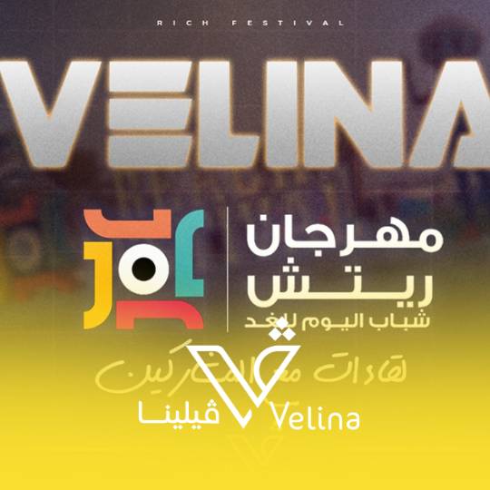 مجلة ڤيلينا 