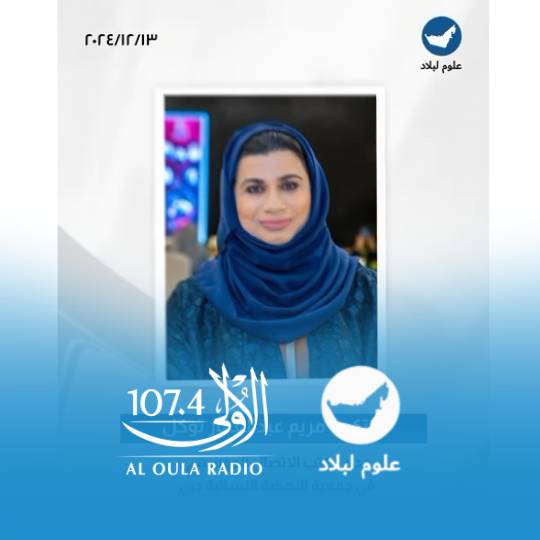 علوم البلاد- إذاعة الأولى