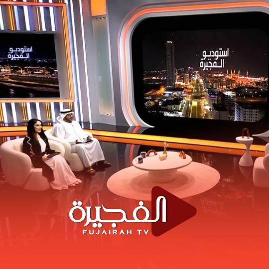 استوديو الفجيرة