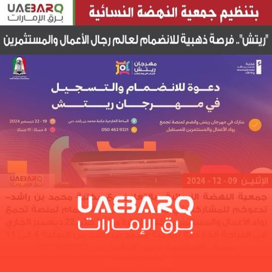 برق الإمارات